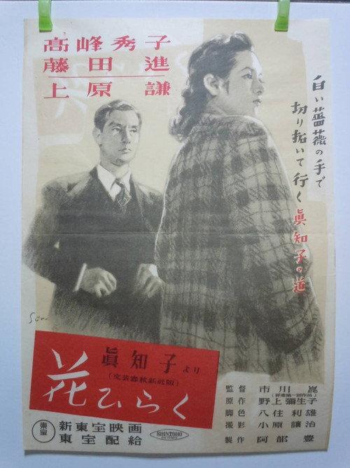 A Flower Blooms 1948 official movie poster