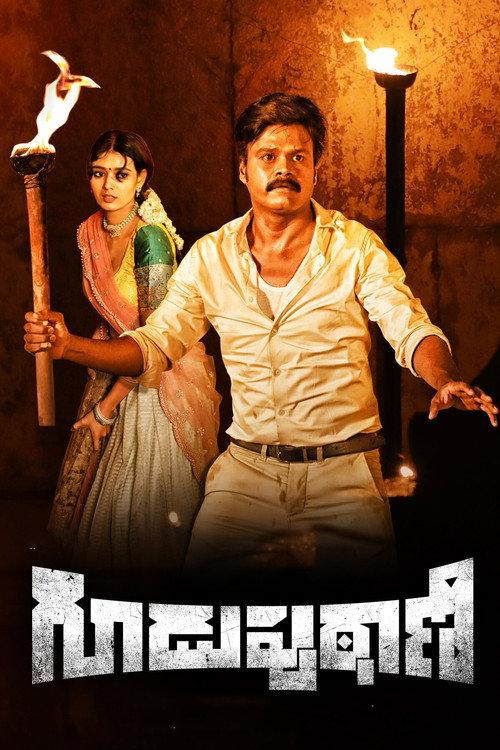 Guduputani 2021 official movie poster