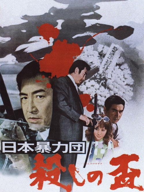 Organized Crime: Killer's Glory 1972 official movie poster