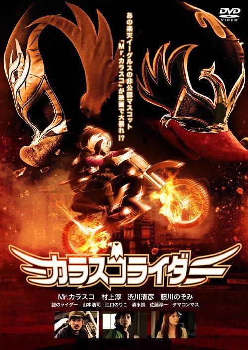 Carrasco Rider 2009 official movie poster