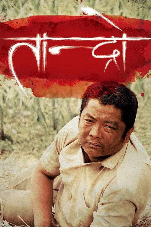 Taandro 2015 official movie poster