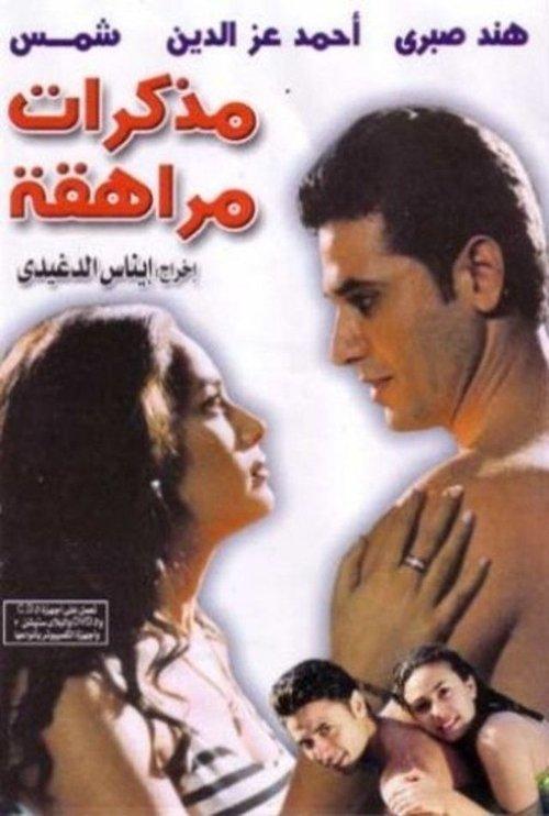Journals of a Teenager 2001 official movie poster