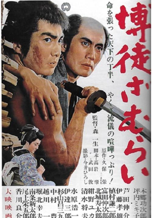The Gambling Samurai 1964 official movie poster