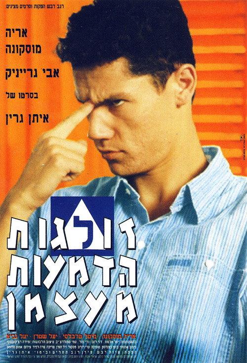As Tears Go By 1996 official movie poster