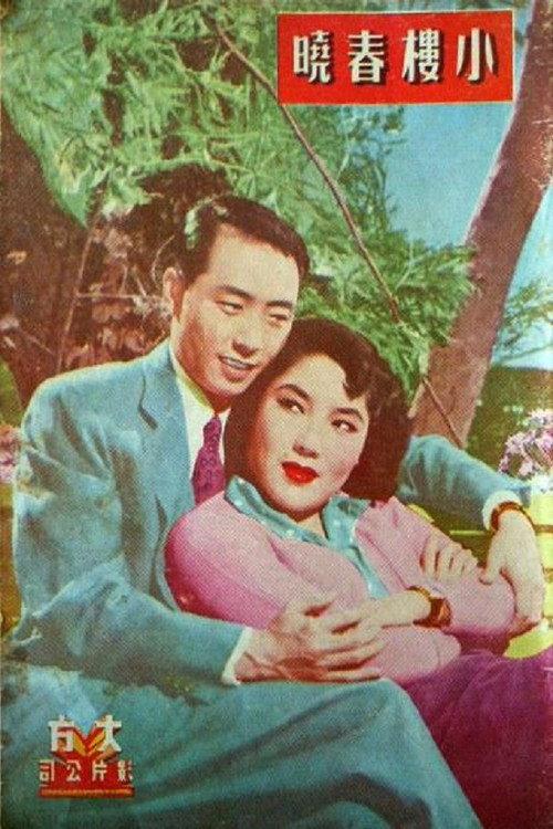 A Love Story 1954 official movie poster