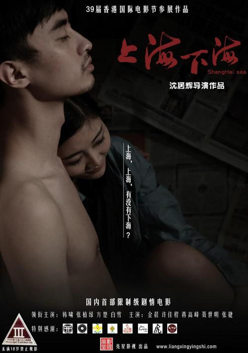 Shanghai Sea 2014 official movie poster