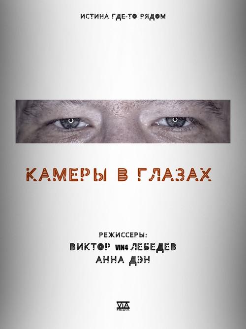 Cameras in the Eyes 2021 official movie poster