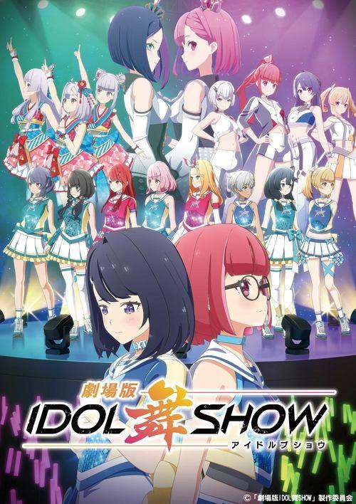 IDOL bu SHOW Movie 2022 official movie poster