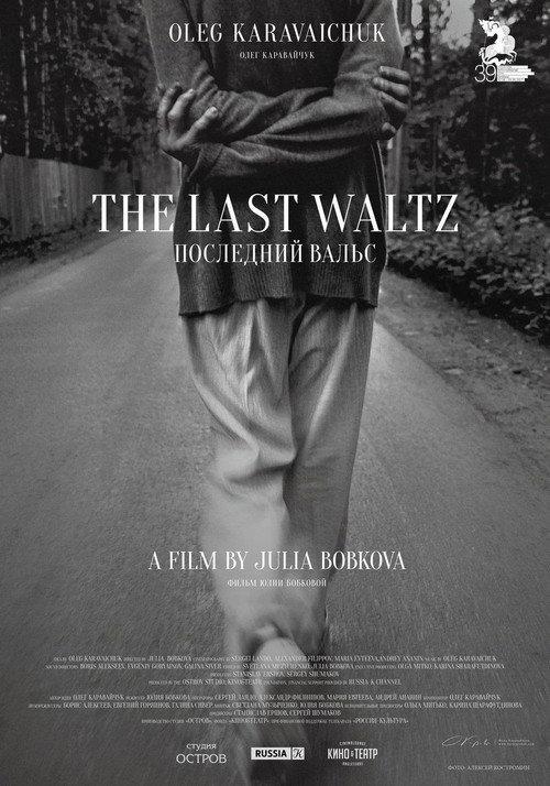 The Last Waltz 2017 official movie poster
