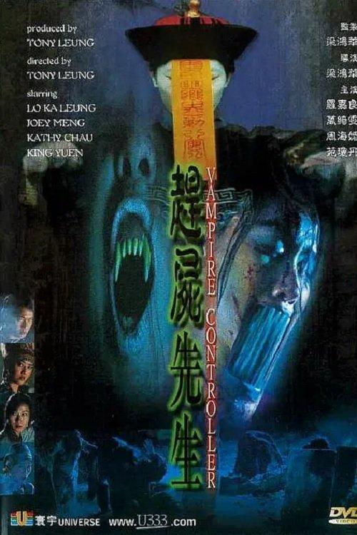 Vampire Controller 2001 official movie poster