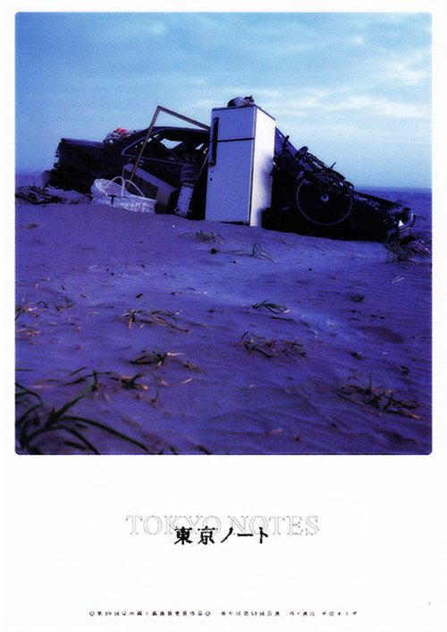 Tokyo Notes 1998 official movie poster