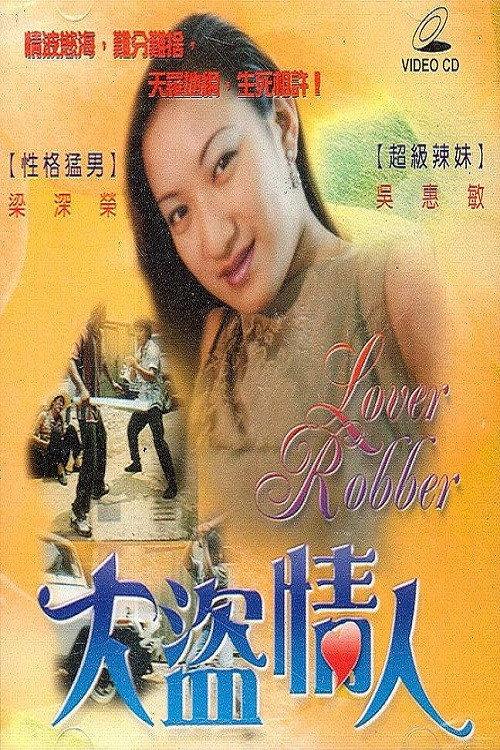 Love Robber 1999 official movie poster