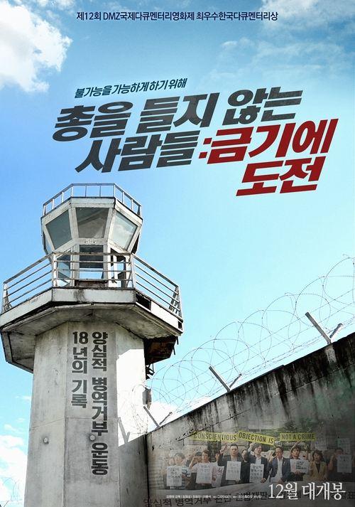 Men Who Won't Pick Up Guns 2: Breaking a Taboo 2021 official movie poster