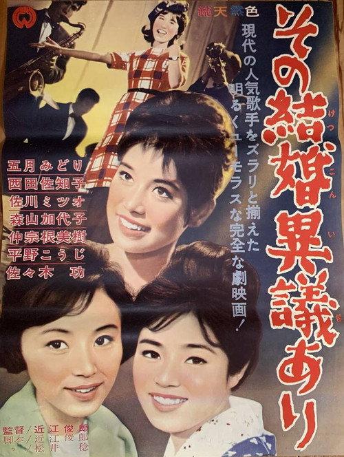 Sono kekkon igiari 1963 official movie poster