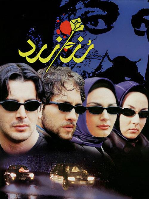 The Yellow Rose 2003 official movie poster
