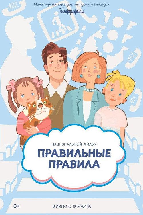 Correct Rules 2026 official movie poster