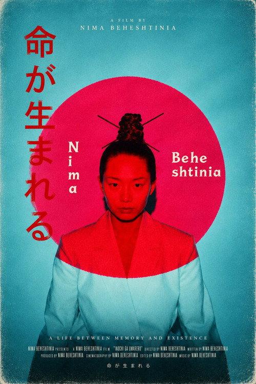 Inochi Ga Umareru 2026 official movie poster