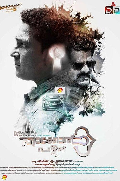 Thakkol Pazhuthu 2020 official movie poster