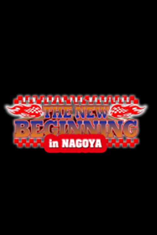 NJPW The New Beginning in Nagoya 2024 official movie poster