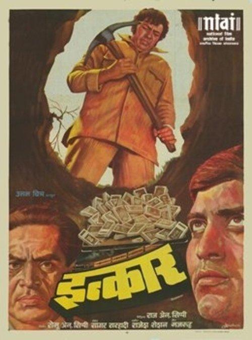 Inkaar 1977 official movie poster