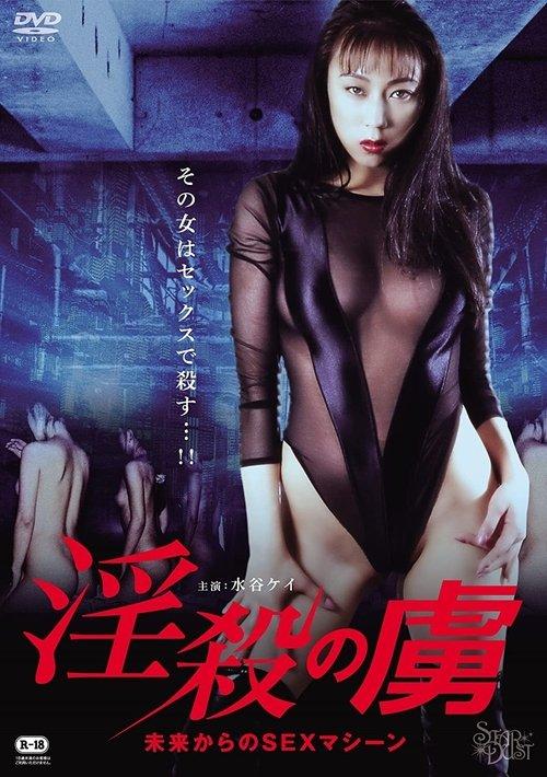 Terminatrix 1995 official movie poster