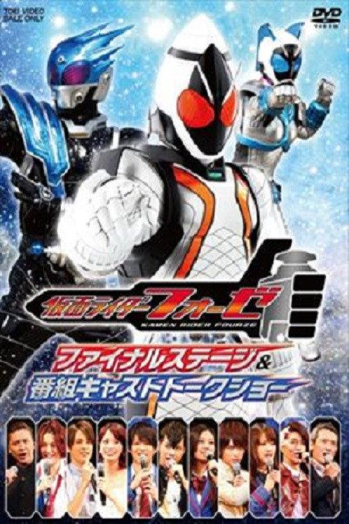 Kamen Rider Fourze: Final Stage 2013 official movie poster