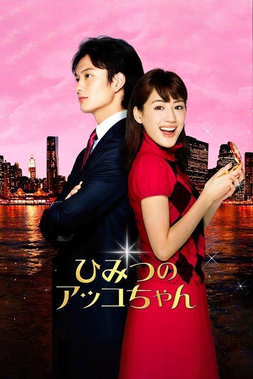 Akko's Secret 2012 official movie poster
