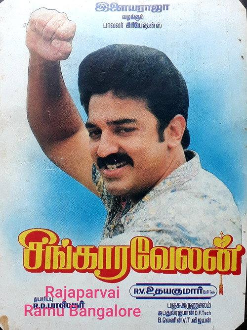 Singaravelan 1992 official movie poster