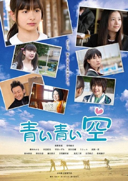 Shodo Girls: Blue Blue Sky 2011 official movie poster