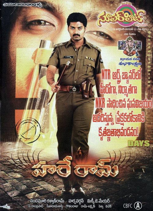 Hare Ram 2008 official movie poster