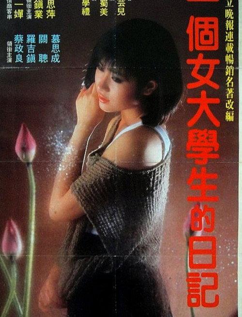 A Co-Ed's Diary 1986 official movie poster