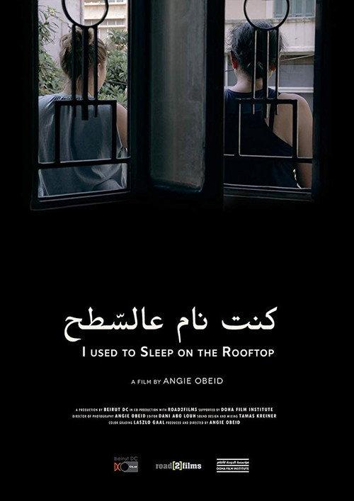 I used to sleep on the Rooftop 2017 official movie poster