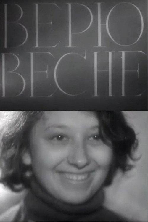 I Believe in Spring 1962 official movie poster