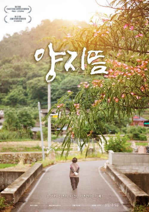 Our Sunny Paradise 2024 official movie poster