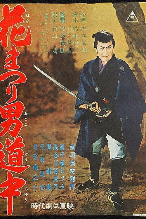 Flowers on the Trail 1957 official movie poster
