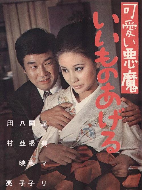 Just for You 1970 official movie poster
