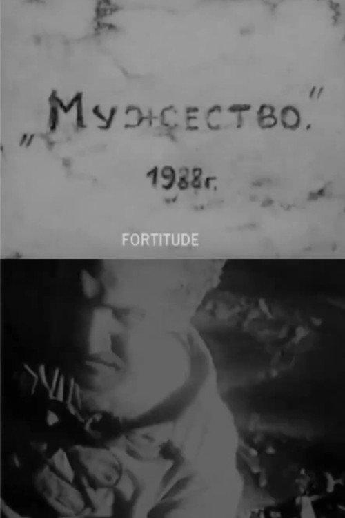 Fortitude 1988 official movie poster