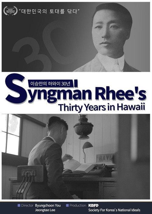 Syngman Rhee's Thirty Years in Hawaii 2022 official movie poster