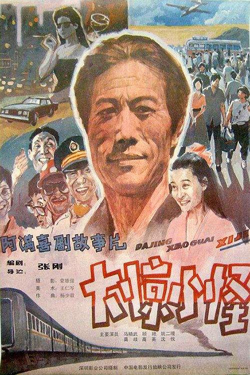 A Storm in a Teacup 1989 official movie poster