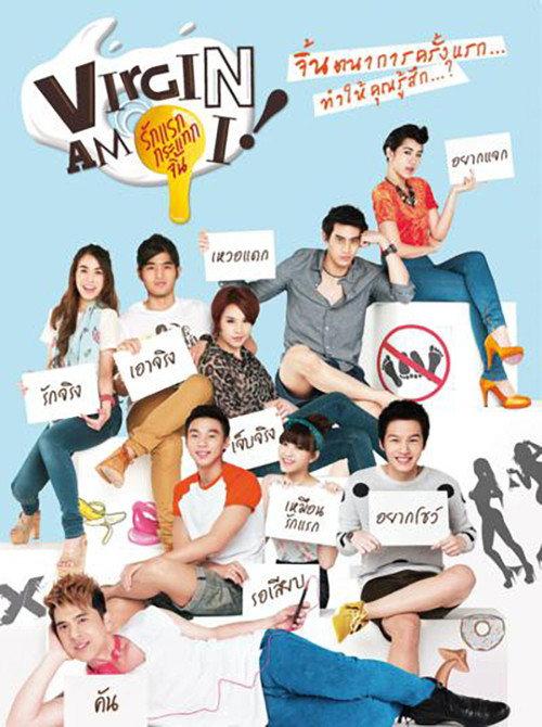 Virgin Am I 2012 official movie poster