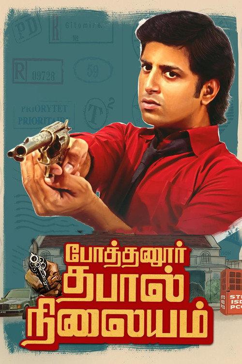 Pothanur Thabal Nilayam 2022 official movie poster