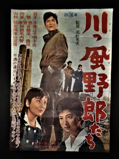 The Kawakaze Guys 1963 official movie poster