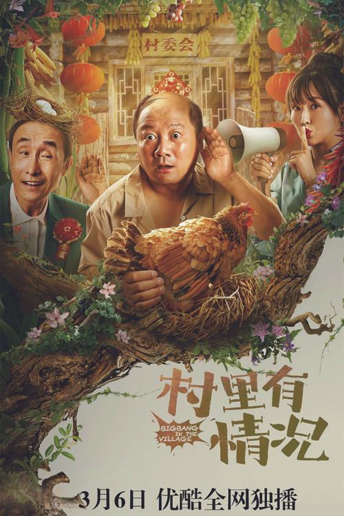 Bigbang in the Village 2021 official movie poster
