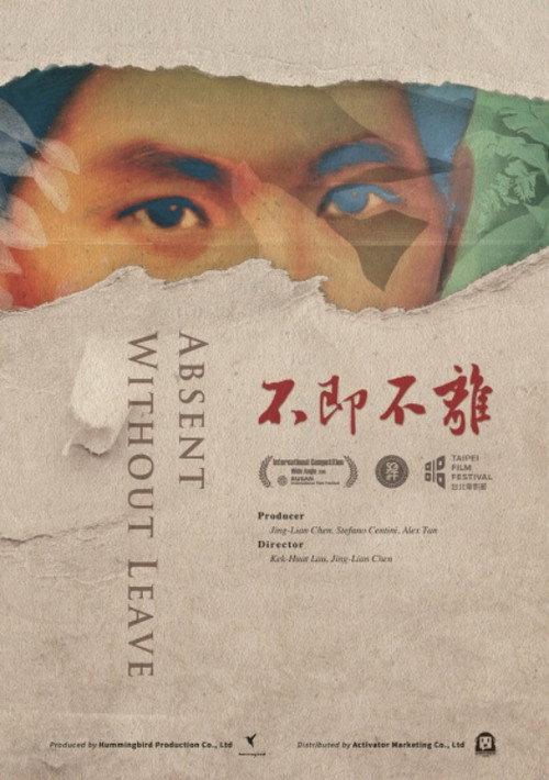 Absent without Leave 2016 official movie poster