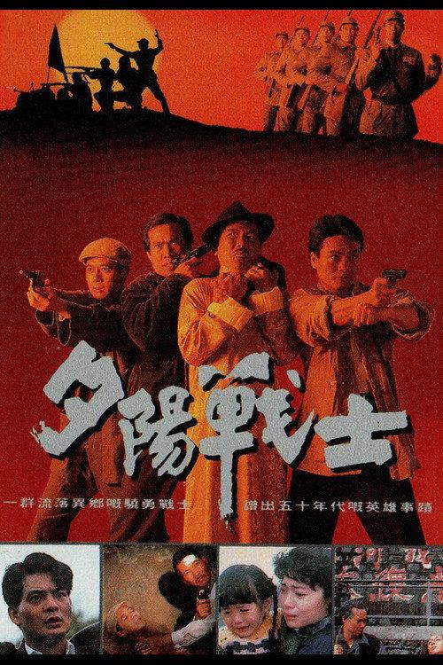 The Deserted Warrior 1990 official movie poster