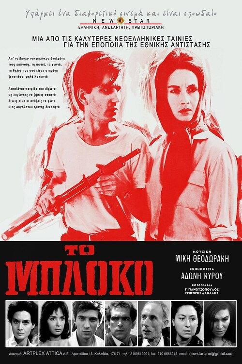 The Roundup 1965 official movie poster
