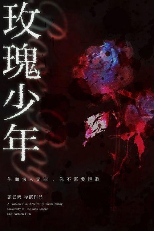 Rose Boy 2022 official movie poster