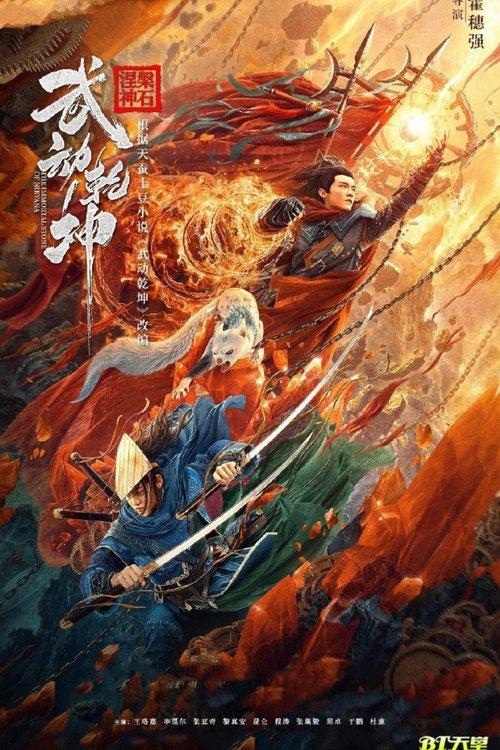 Martial Universe: The Immortal Stone of Nirvana 2020 official movie poster