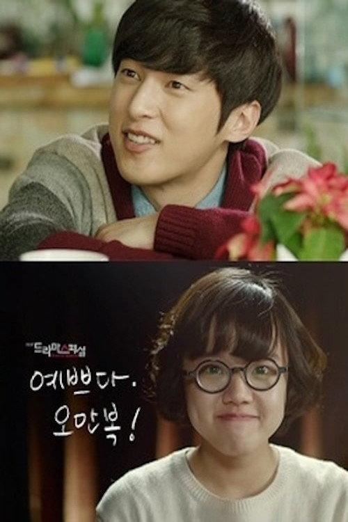 You're Pretty, Oh Man-Bok 2014 official movie poster
