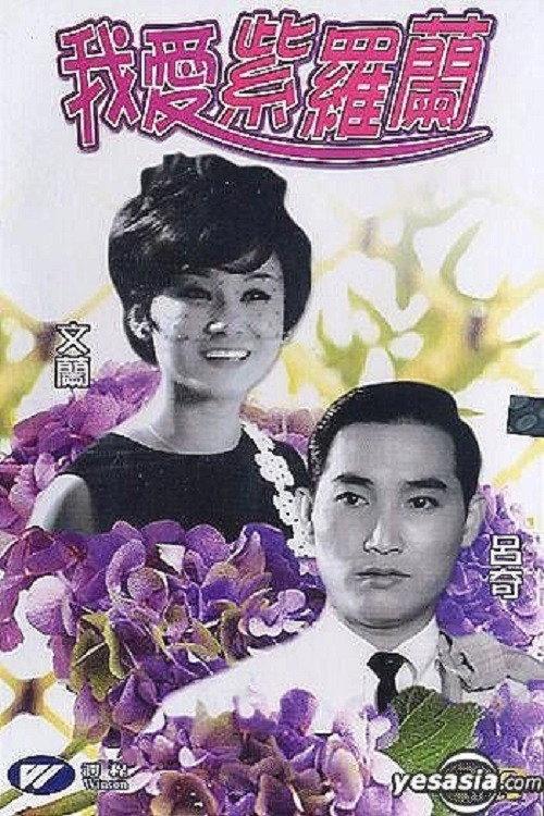 The Violet Girl 1966 official movie poster